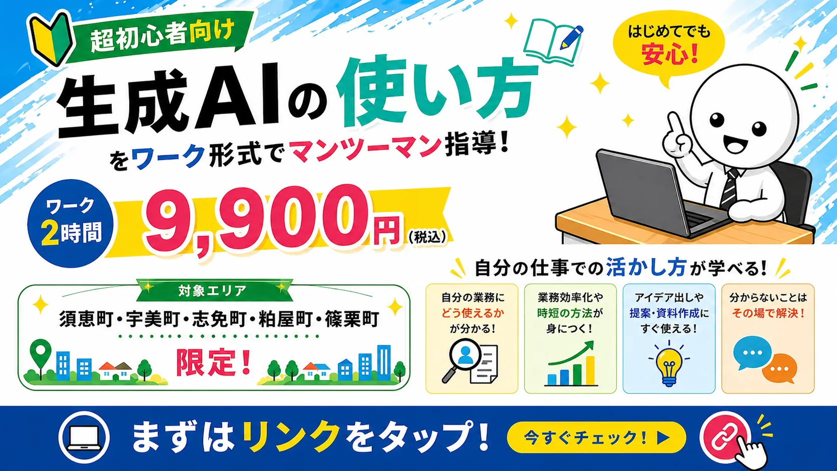 自分の事業に活かせる生成AIの使い方ワーク形式で指導します。