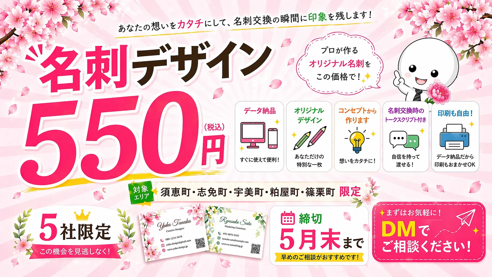 オリジナル名刺デザイン550円コンセプト設計から行います。